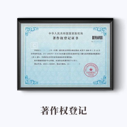 西藏作品著作权登记