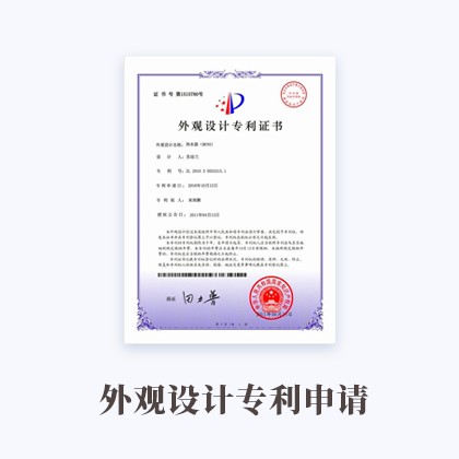 北京外观设计专利申请