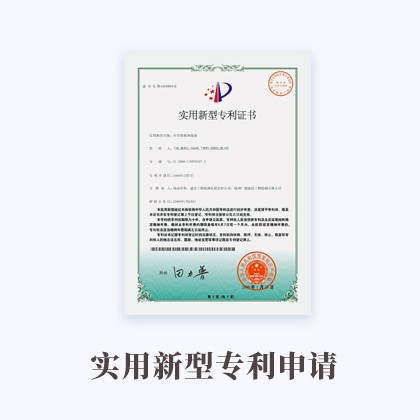 广州实用新型专利申请